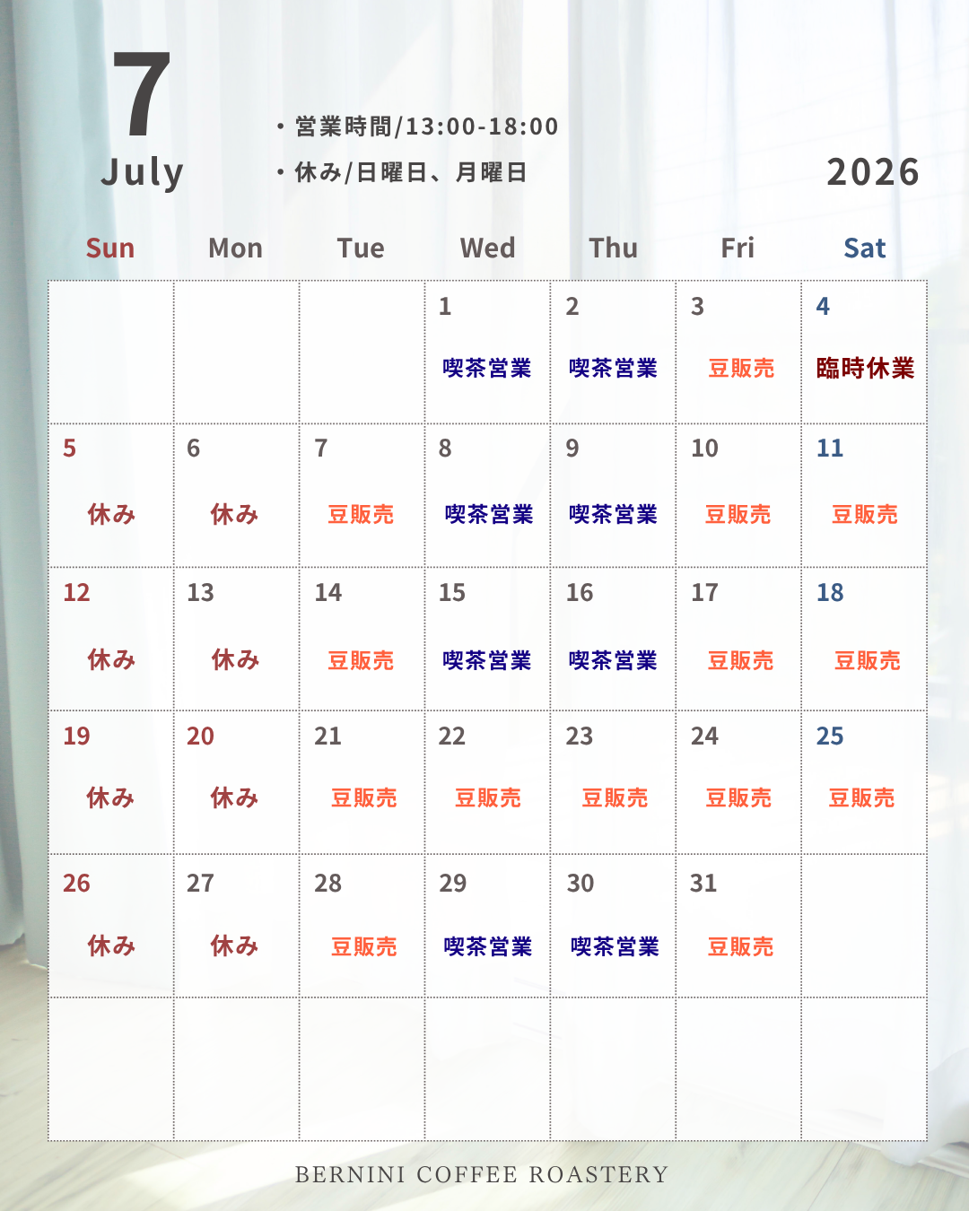 2026年7月営業カレンダー
