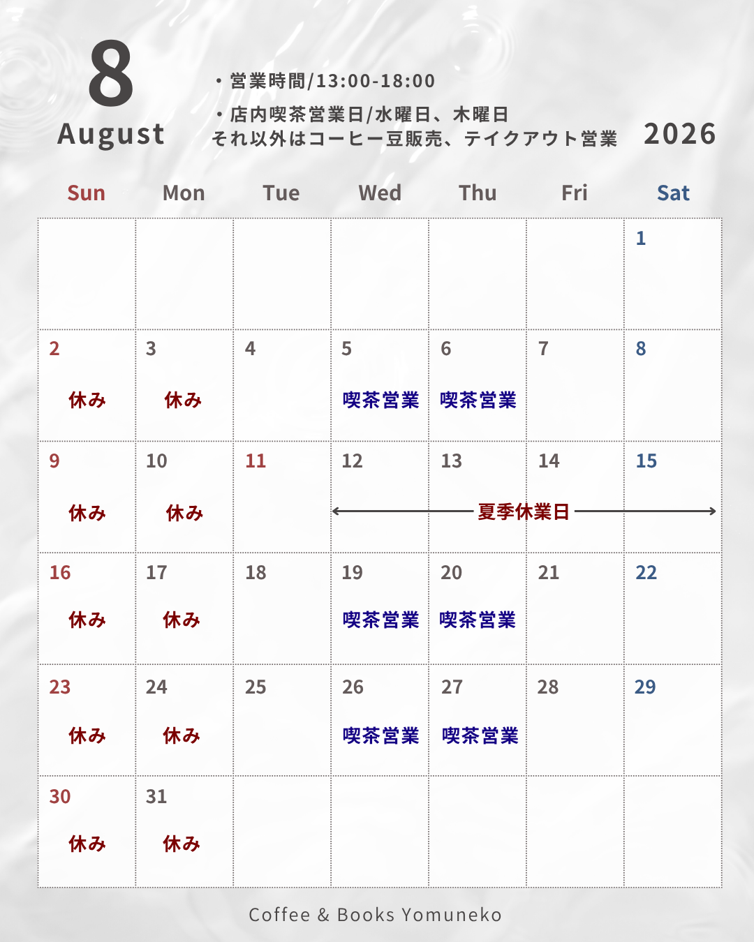 2026年8月営業カレンダー