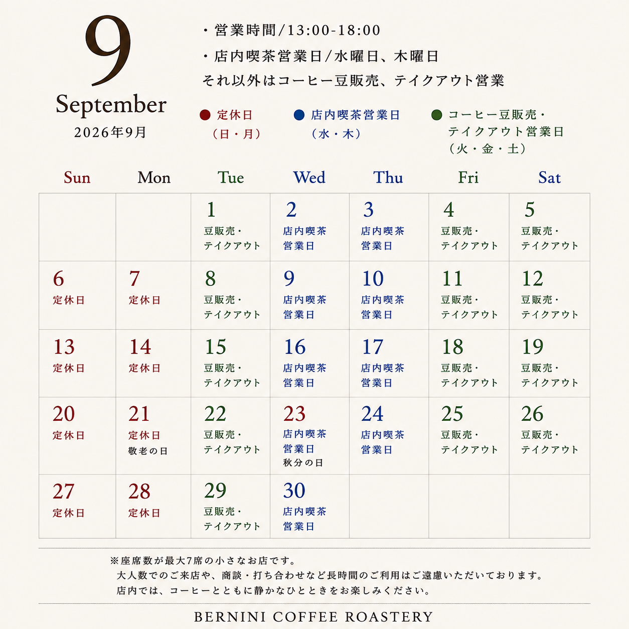 2026年9月営業カレンダー